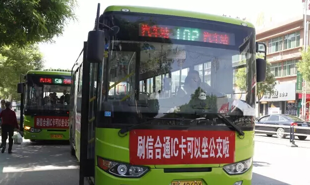 祁县联社公交一卡通