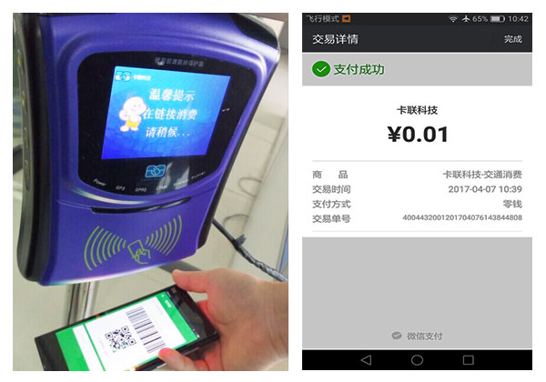 手机扫码支付公交费终端机