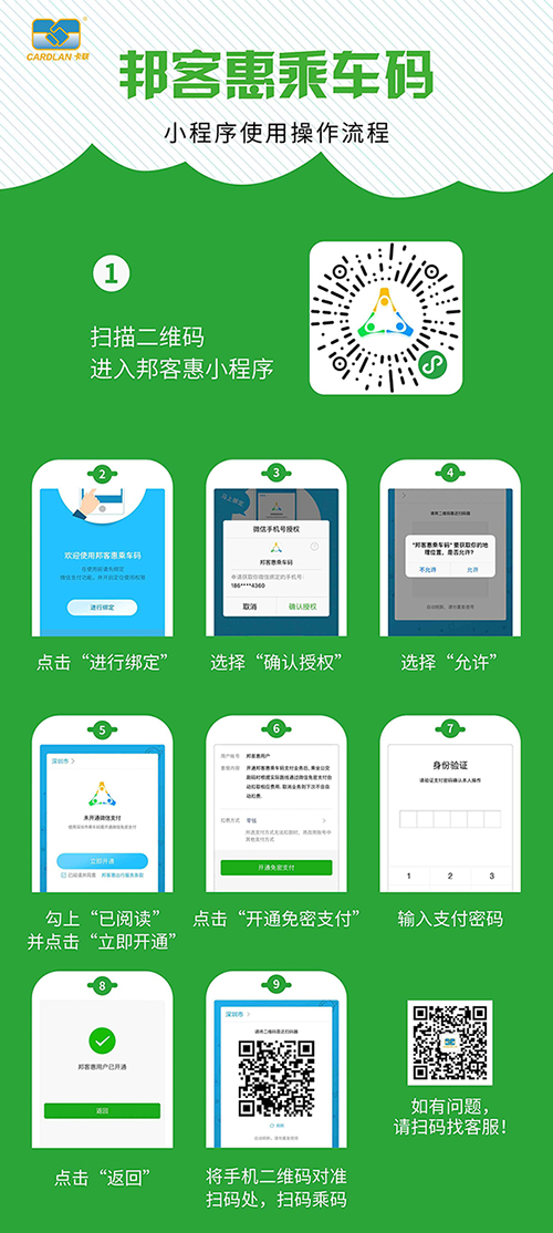 卡联股份邦客惠APP