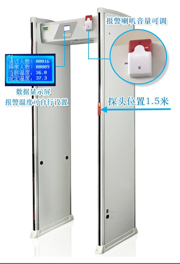 门框式红外线体温检测仪